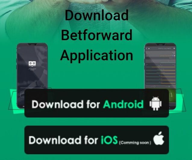 اپلیکیشن بت فوروارد betforward