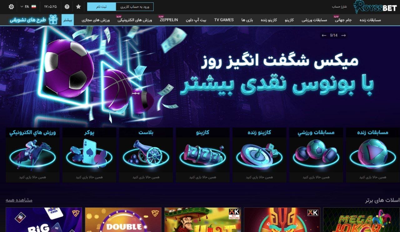 ظاهر سایت رویس بت royssbet