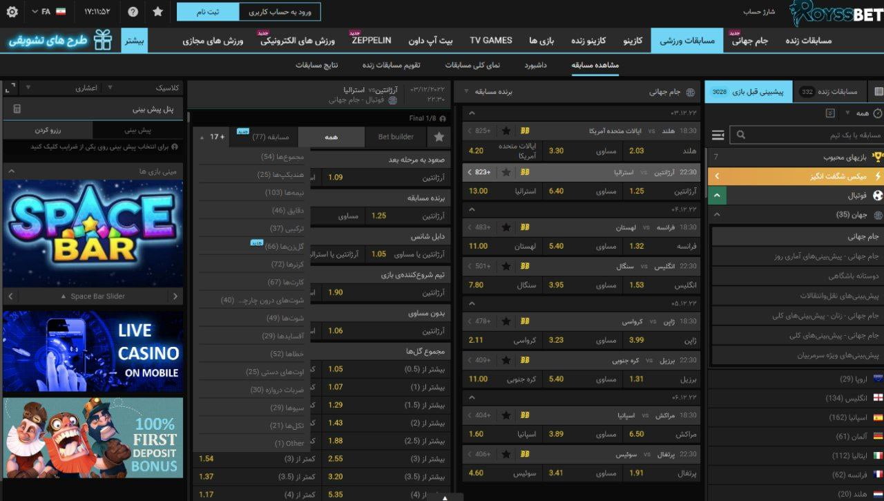 شرط بندی ورزشی در royss bet