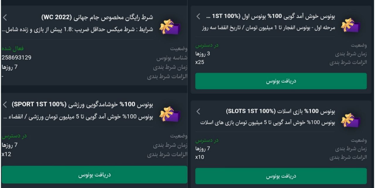 بونوس های سایت ماه بت mahbet