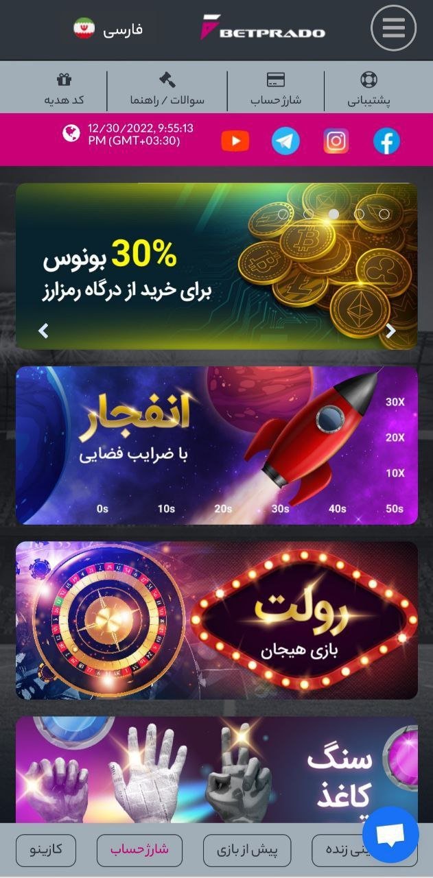 ظاهر سایت بت پرادو betprado