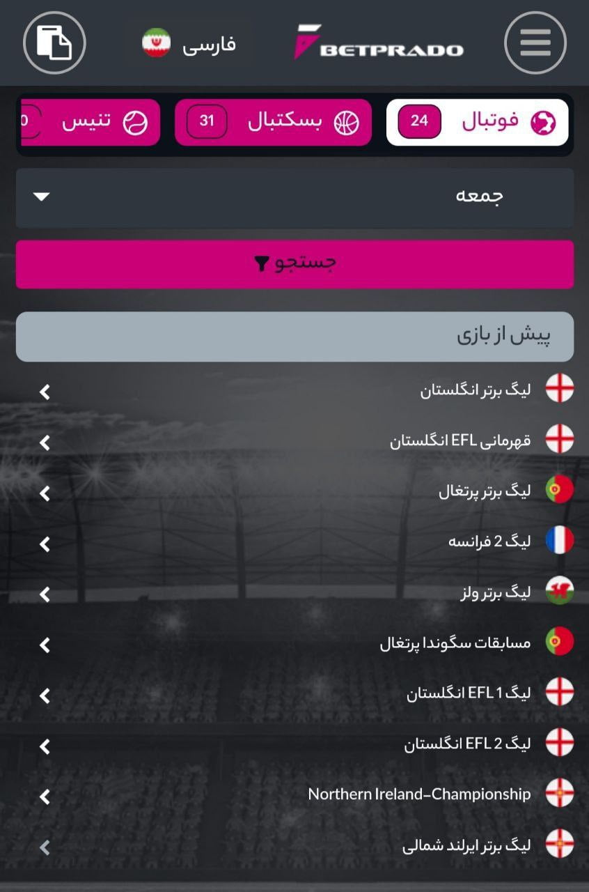 شرط بندی ورزشی در بت پرادو bet prado