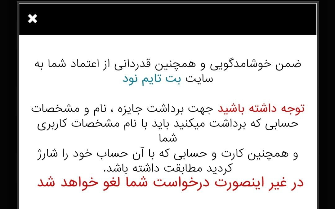 قوانین سایت بت تایم ۹۰