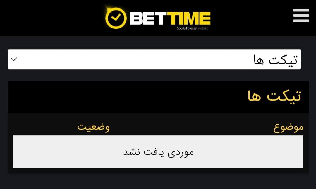 پشتیبانی سایت بت تایم ۹۰