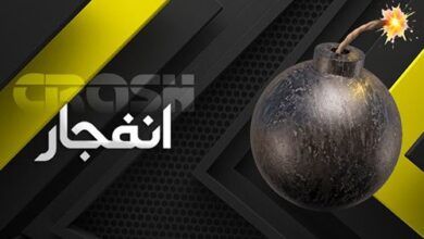 تجربه دیگران در بازی انفجار