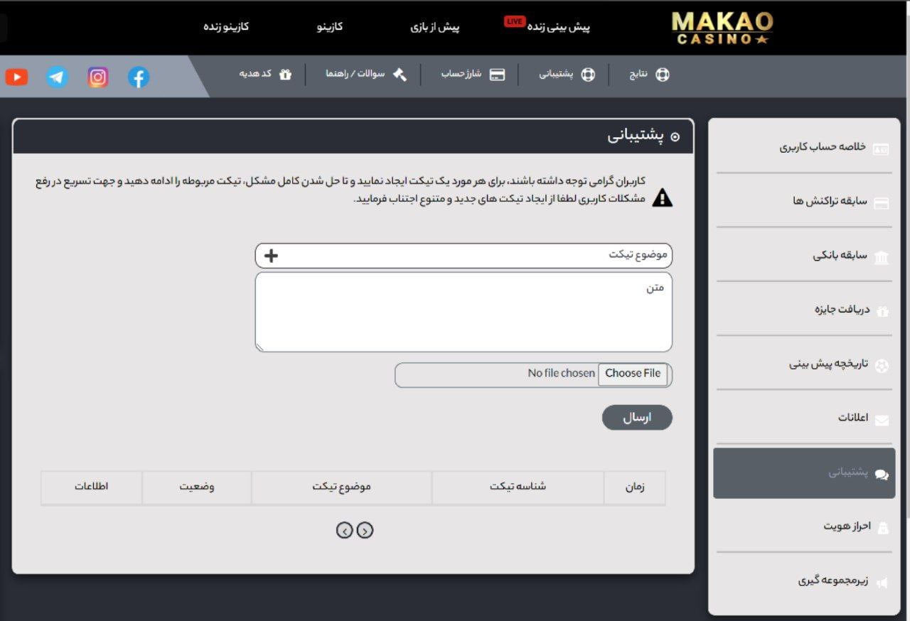 پشتیبانی ماکائوبت makaobet