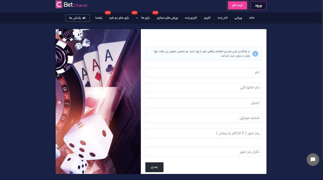 ثبت نام سایت bet chanel