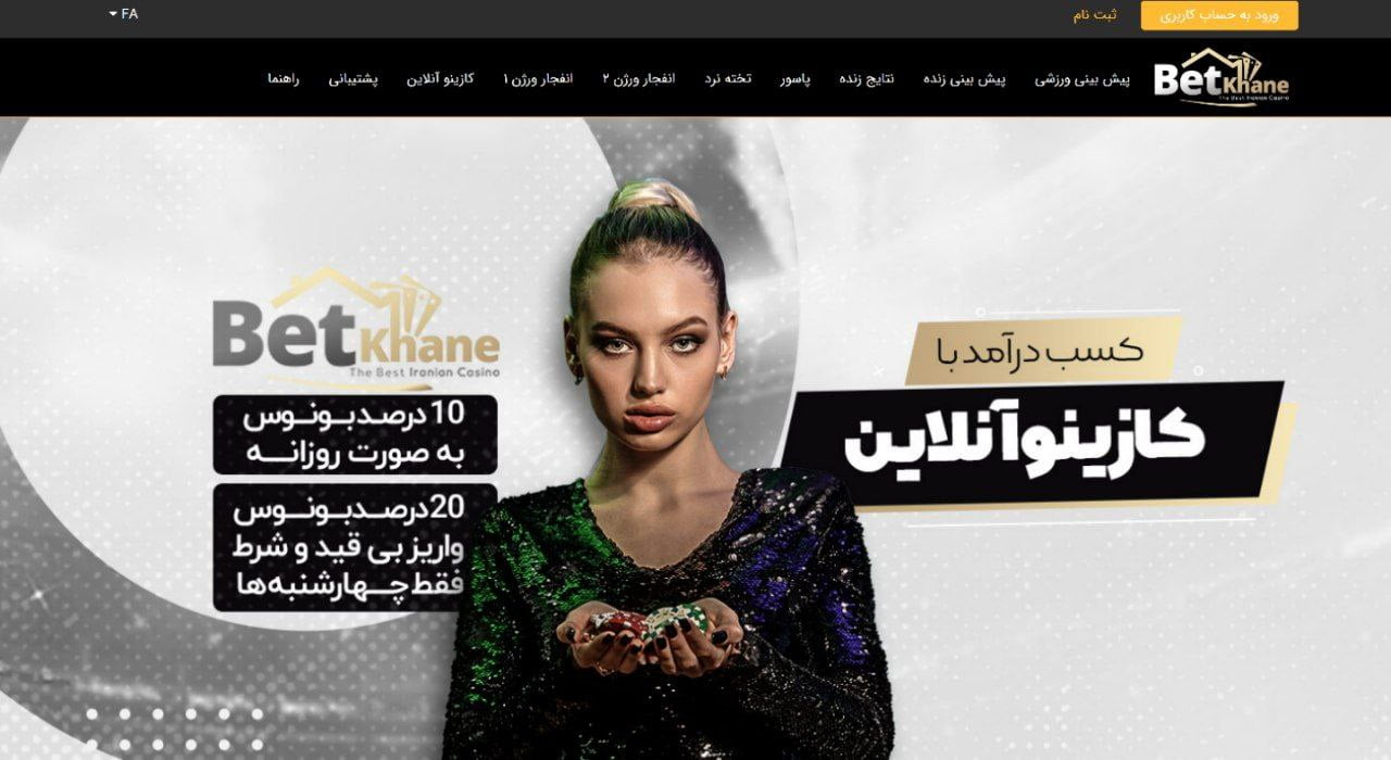 ظاهر سایت کازینو betkhane