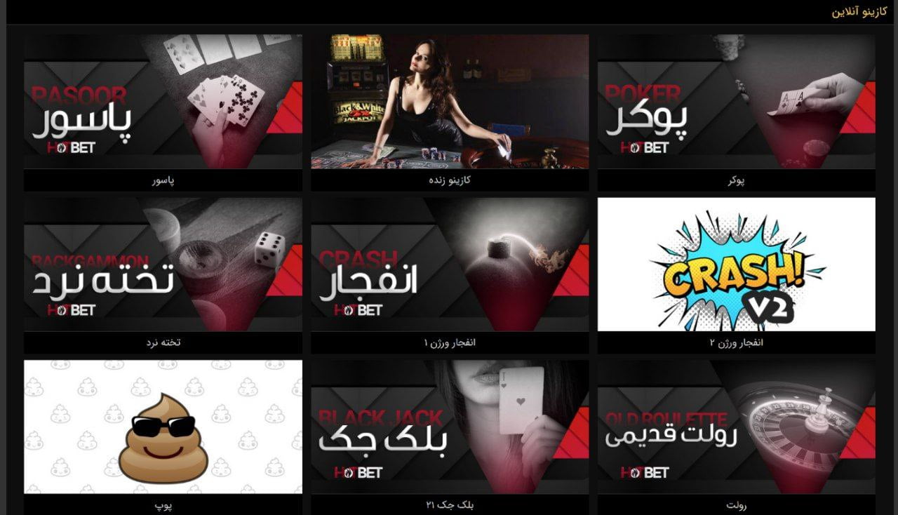 کازینو هات بت hotbet
