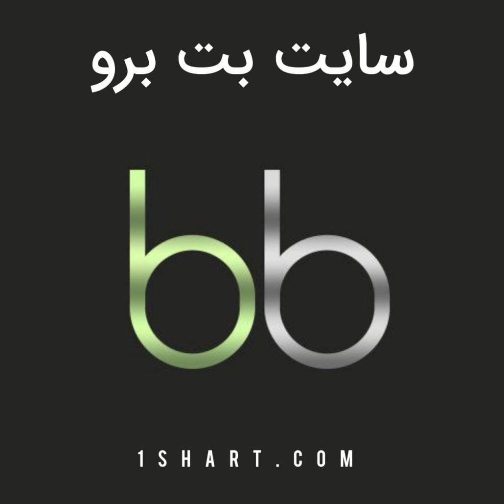 سایت شرط بندی بت برو betboro