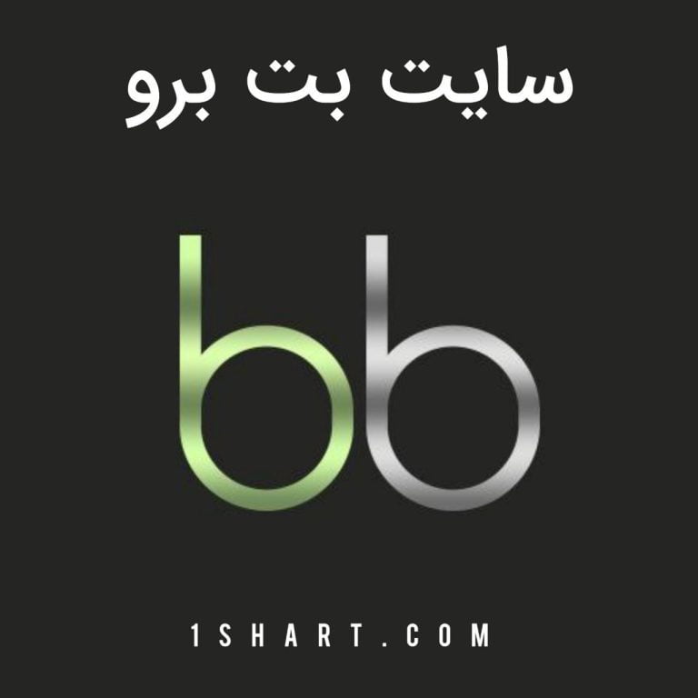 سایت شرط بندی بت برو betboro