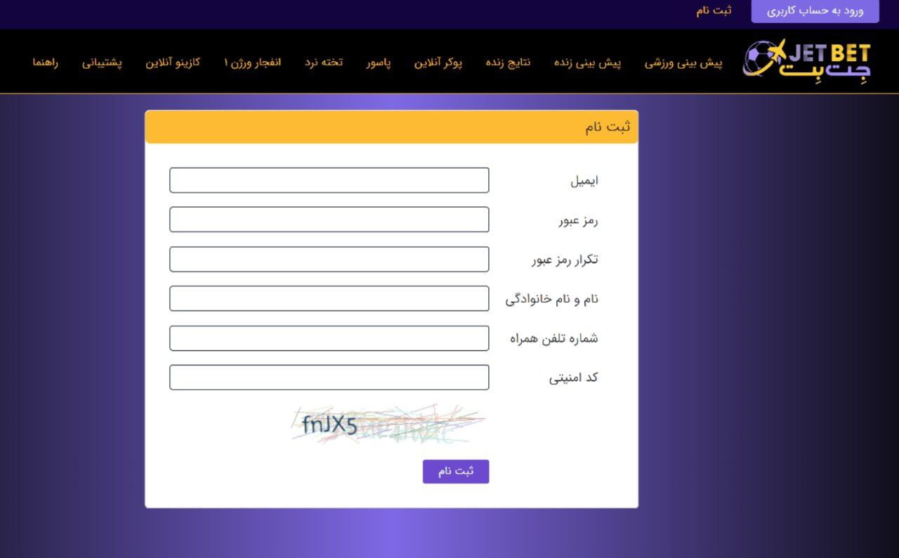 ثبت نام سایت جت بت jetbet