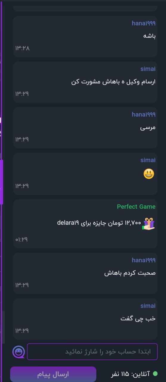 چت روم سایت پرفکت گیم perfect game