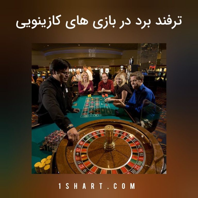 ترفند های بازی‌های کازینویی