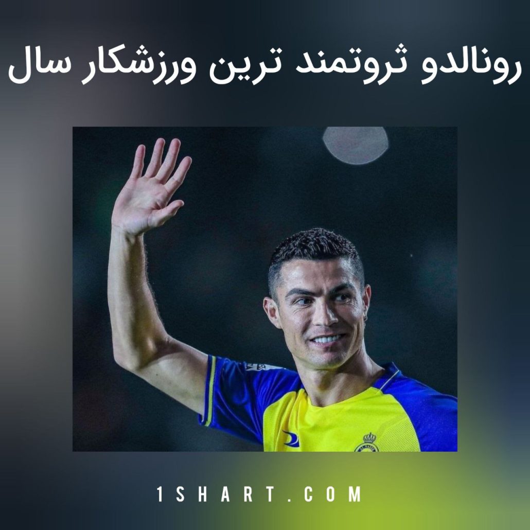 پولدار ترین ورزشکار جهان