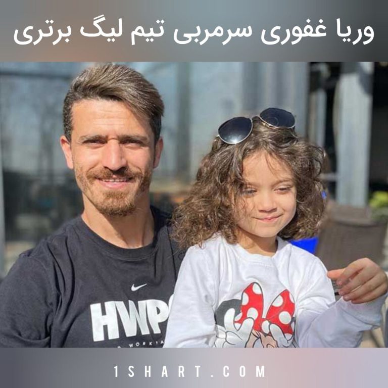 وریا غفوری سرمربی شمس اذر قزوین