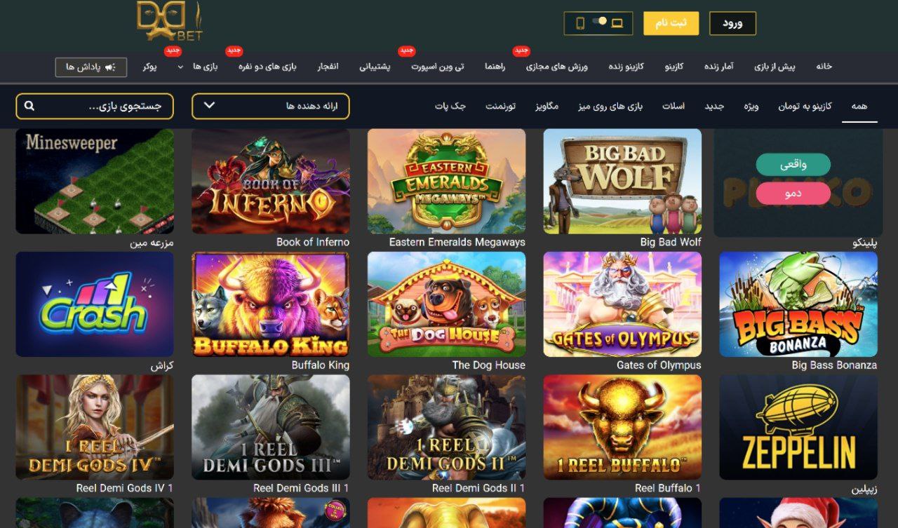کازینو سایت ددی بت