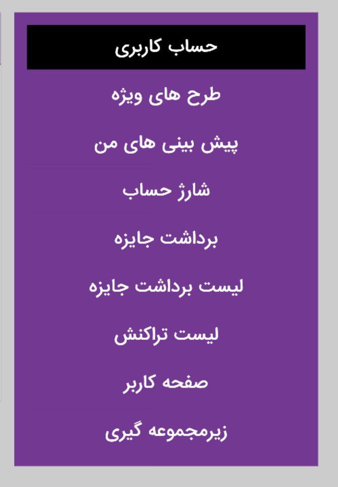 پنل کاربری سایت بتا ۹۰