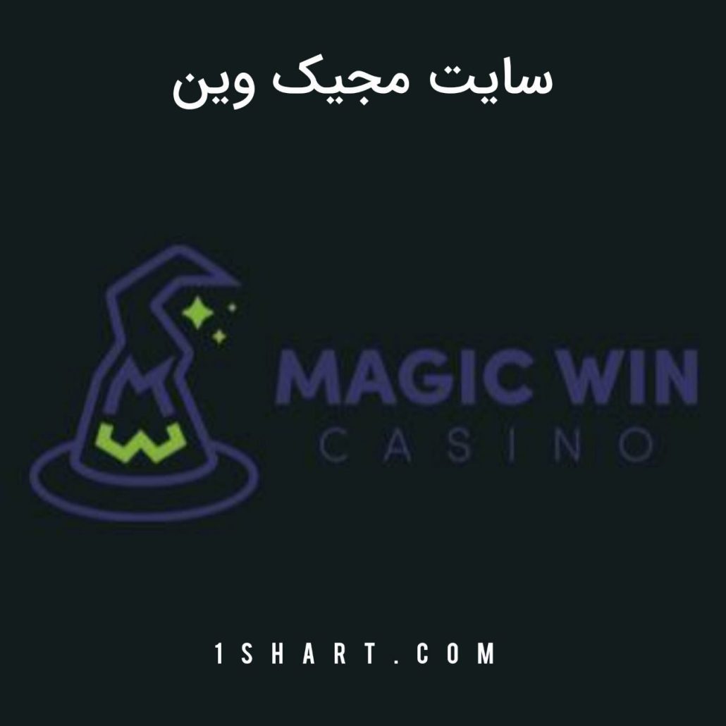 سایت مجیک وین Magicwin