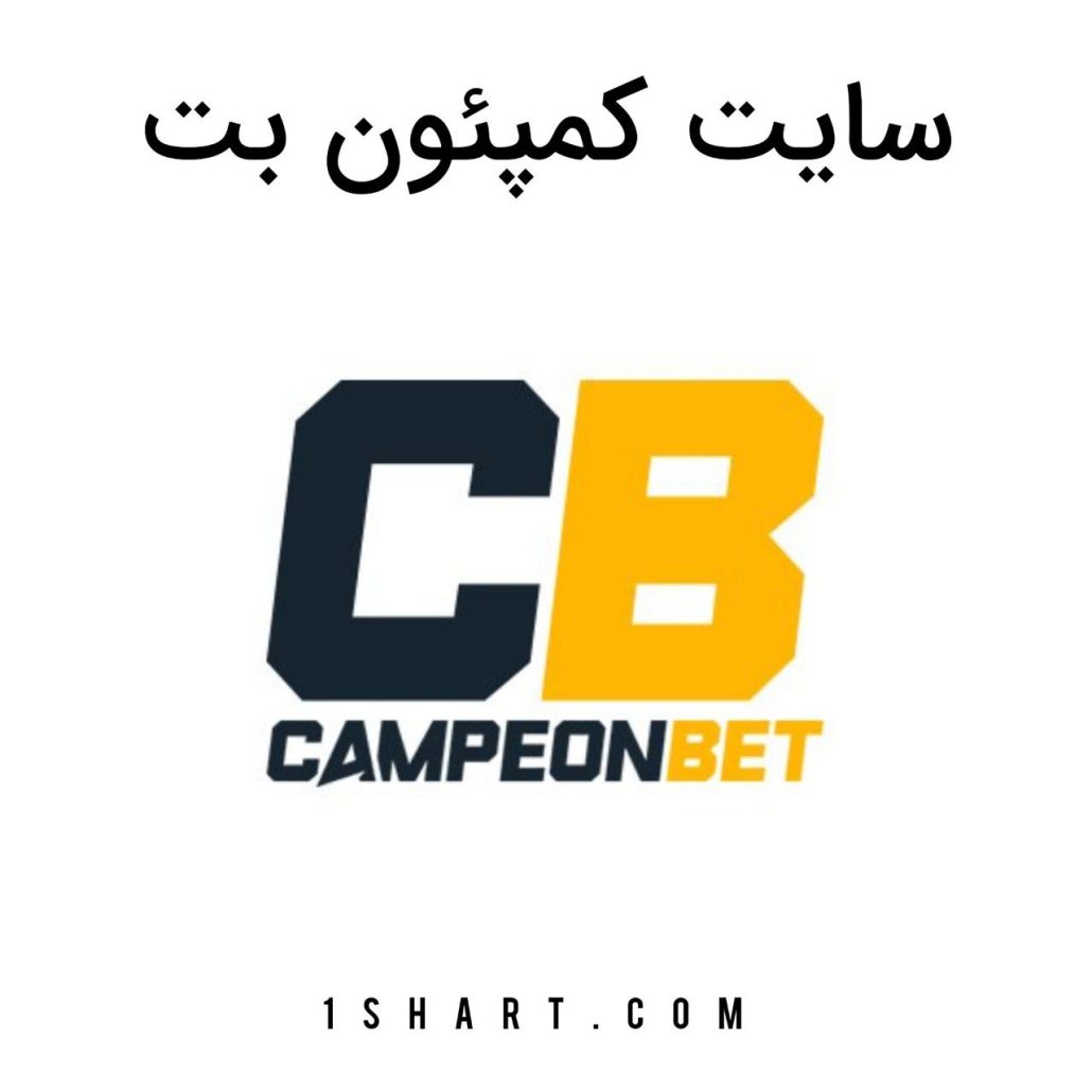 سایت کمپئون بت Campeon Bet