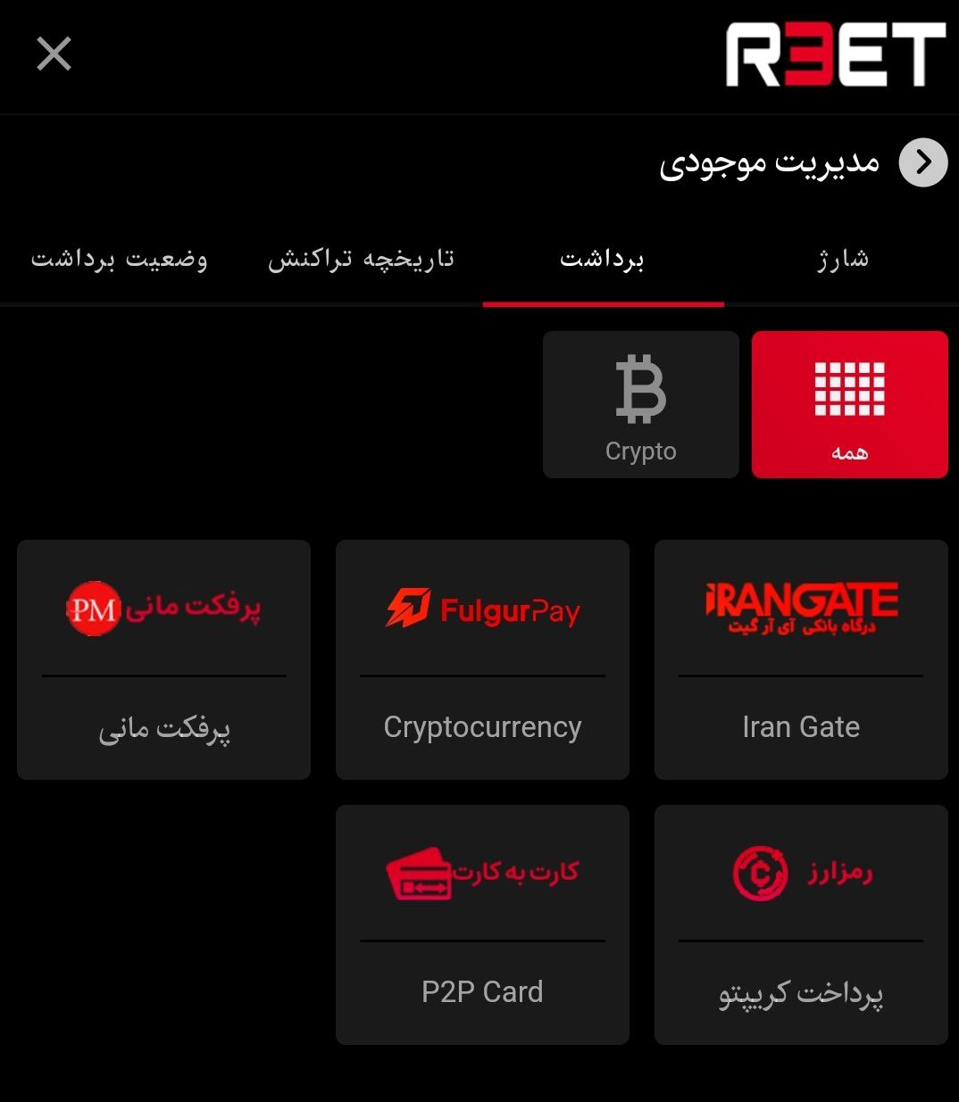 برداشت از سایت ری بت