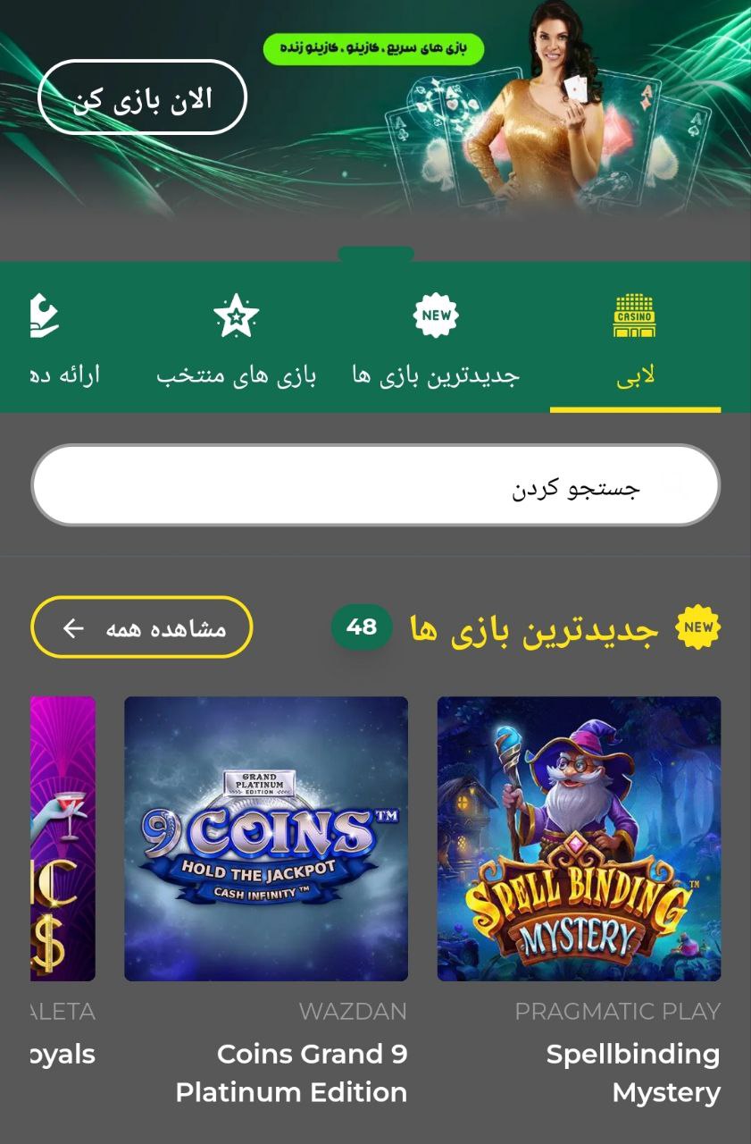 کازینو سایت اول بت