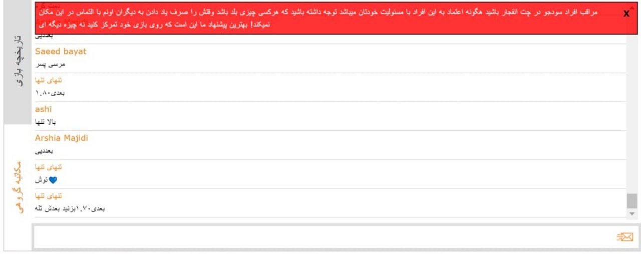 چت کاربران در بازی انجار دنس بت