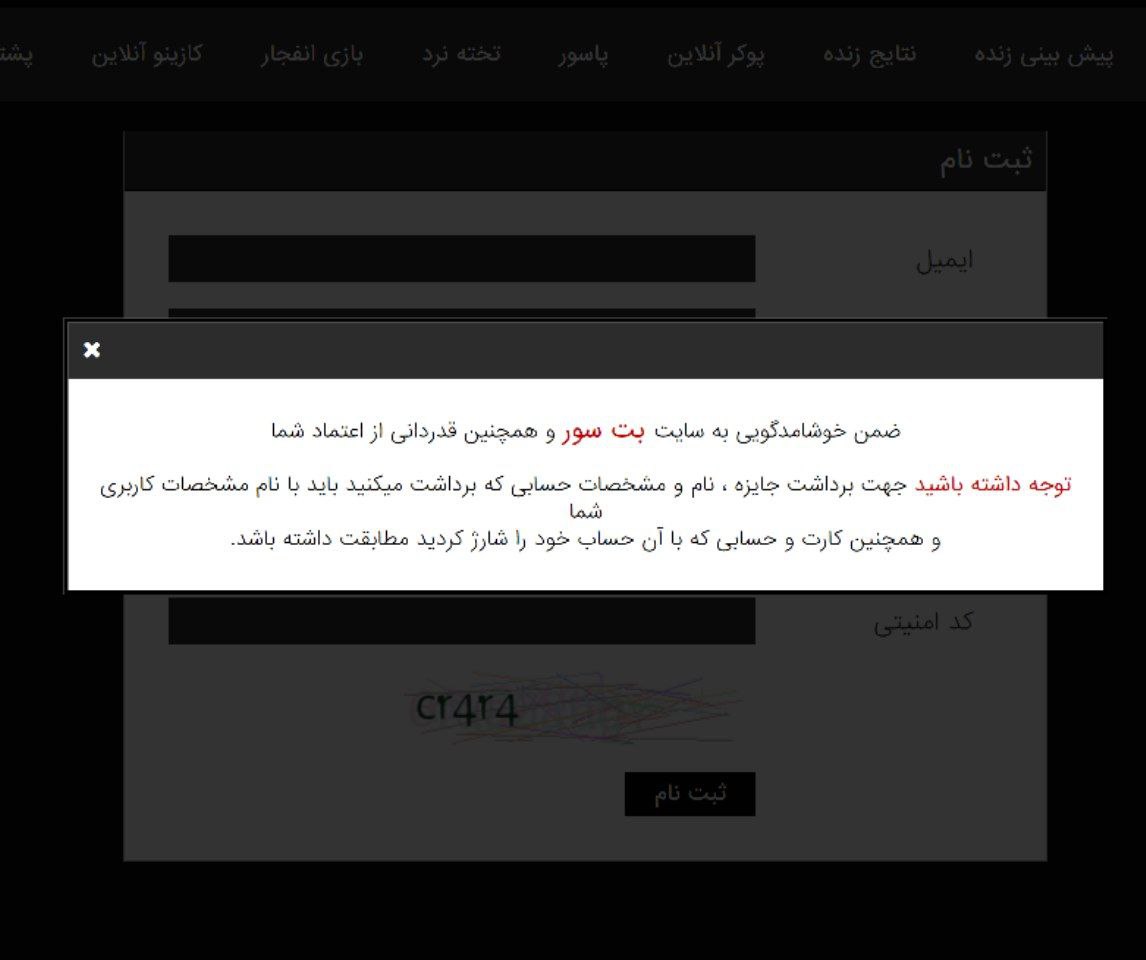 اطلاعیه سایت بت سور