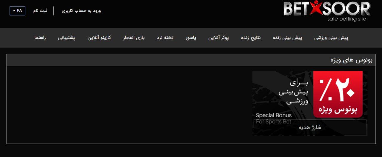 بونوس سایت بت سور