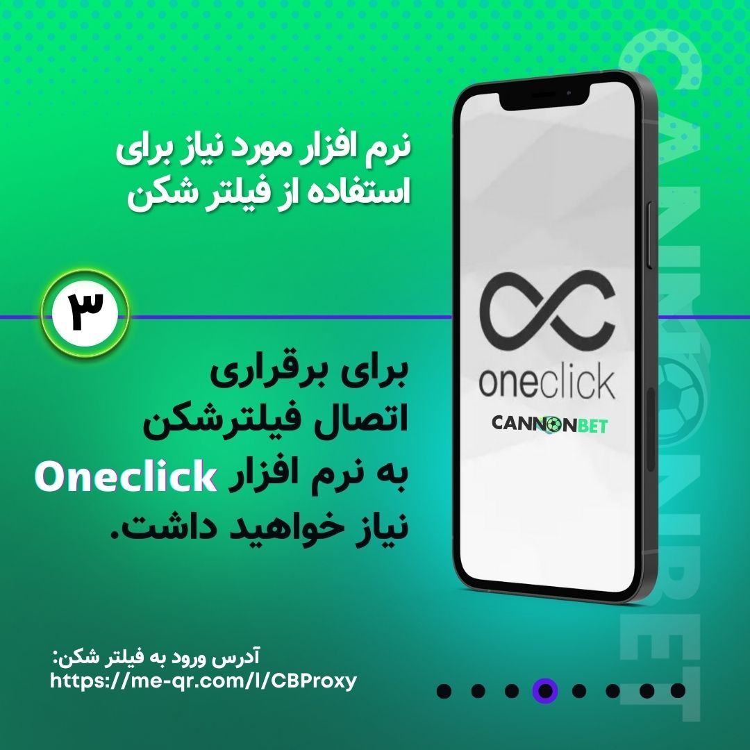 اپلیکیشن فیلترشکن کانن بت