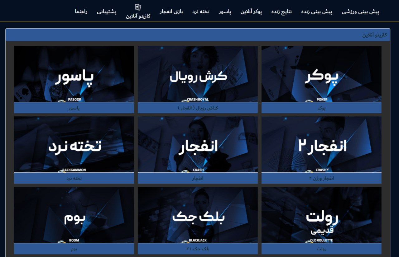 کازینو عقاب بت