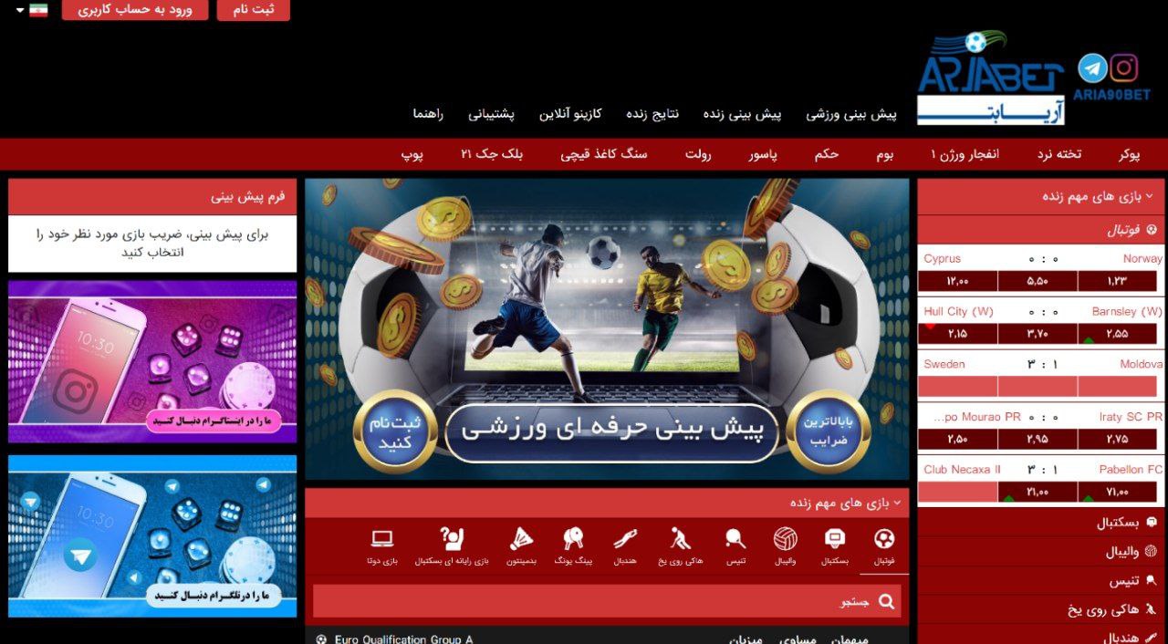 ظاهر سایت ariabet