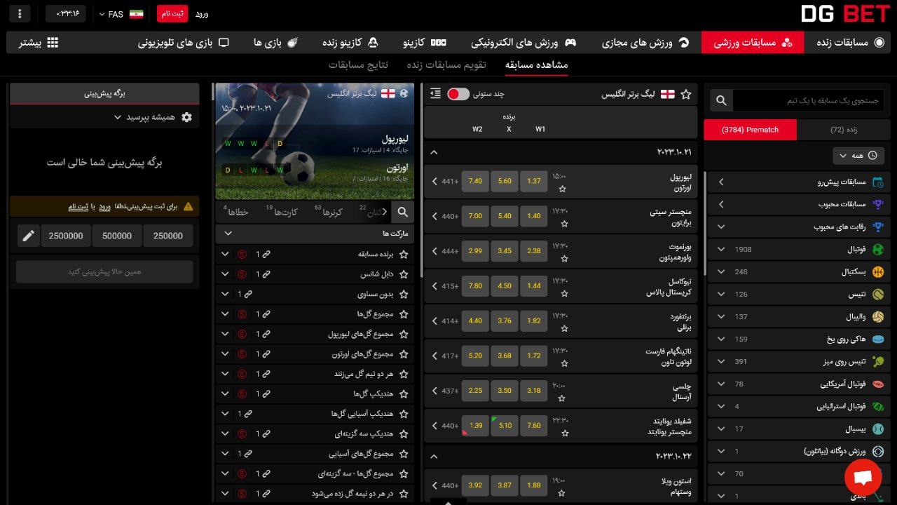 شرط بندی ورزشی dgbet