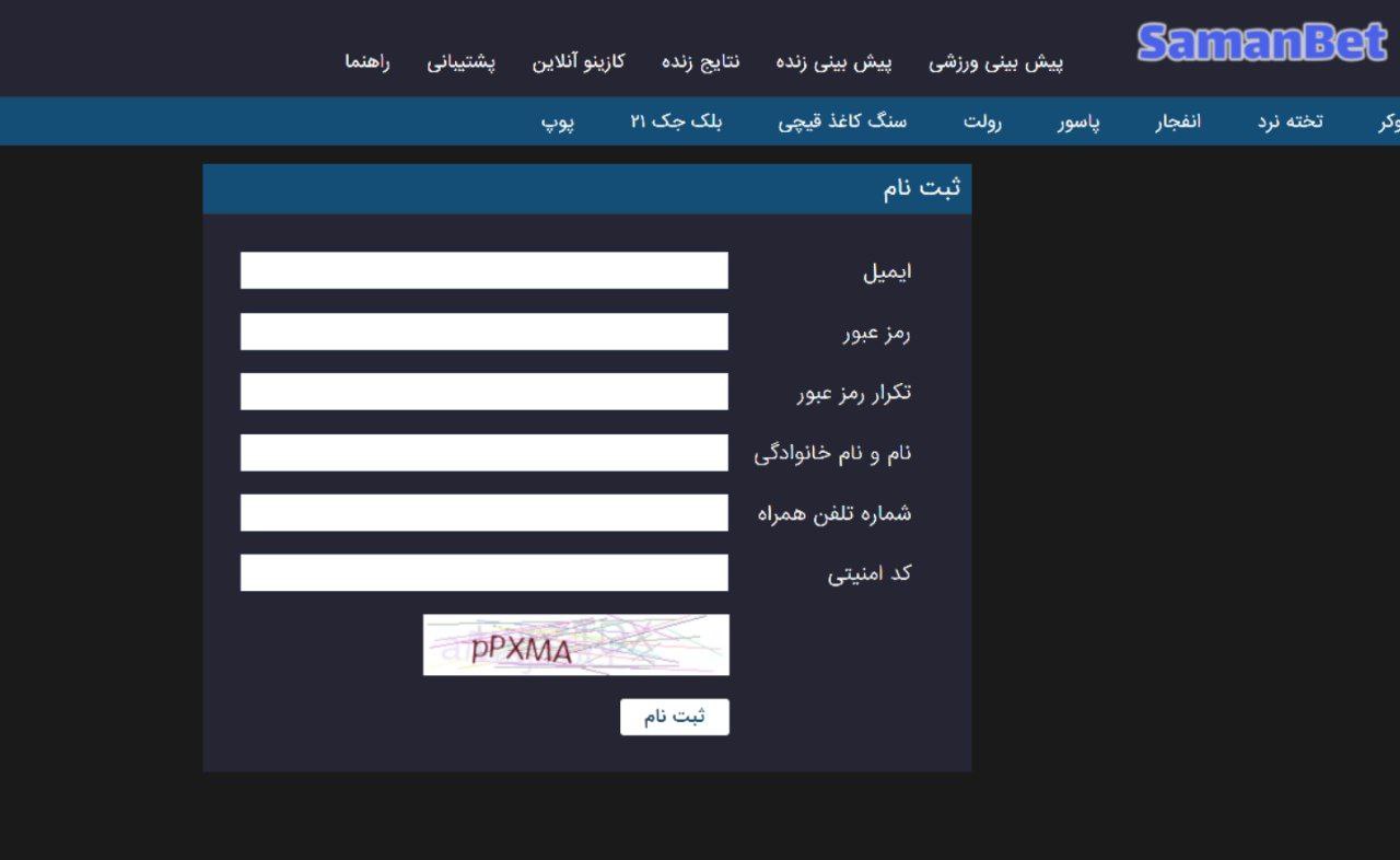 ثبت نام سامان بت