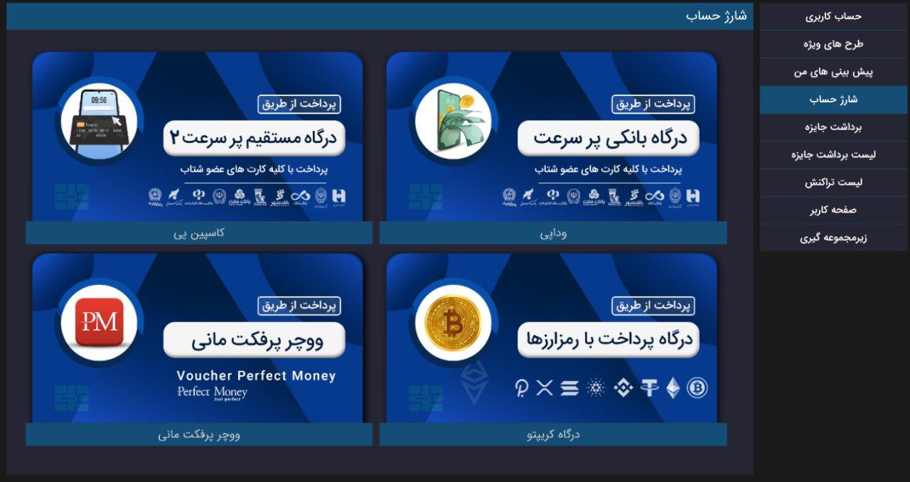 شارژ حساب در سامان بت