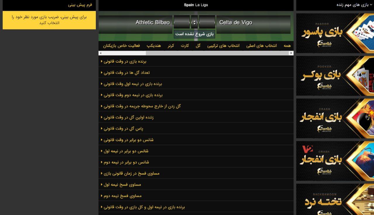 آپشن های سایت دانوب بت