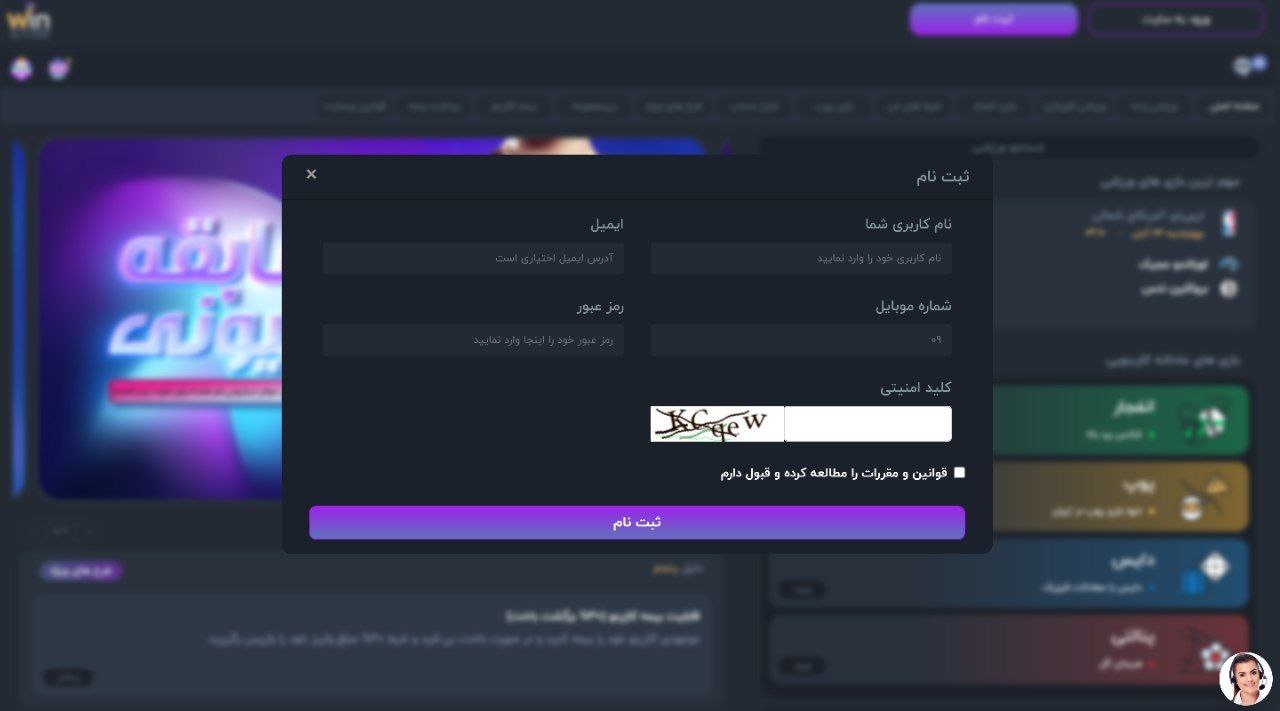ثبت نام سایت وین استار