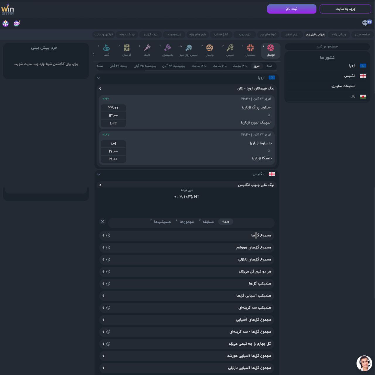 پیش بینی ورزشی سایت وین استار