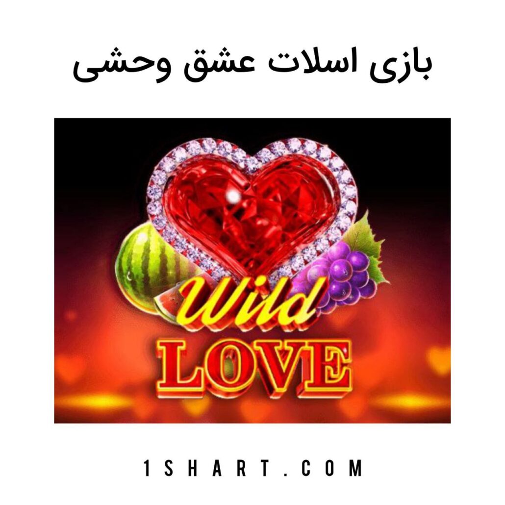 بازی wild love