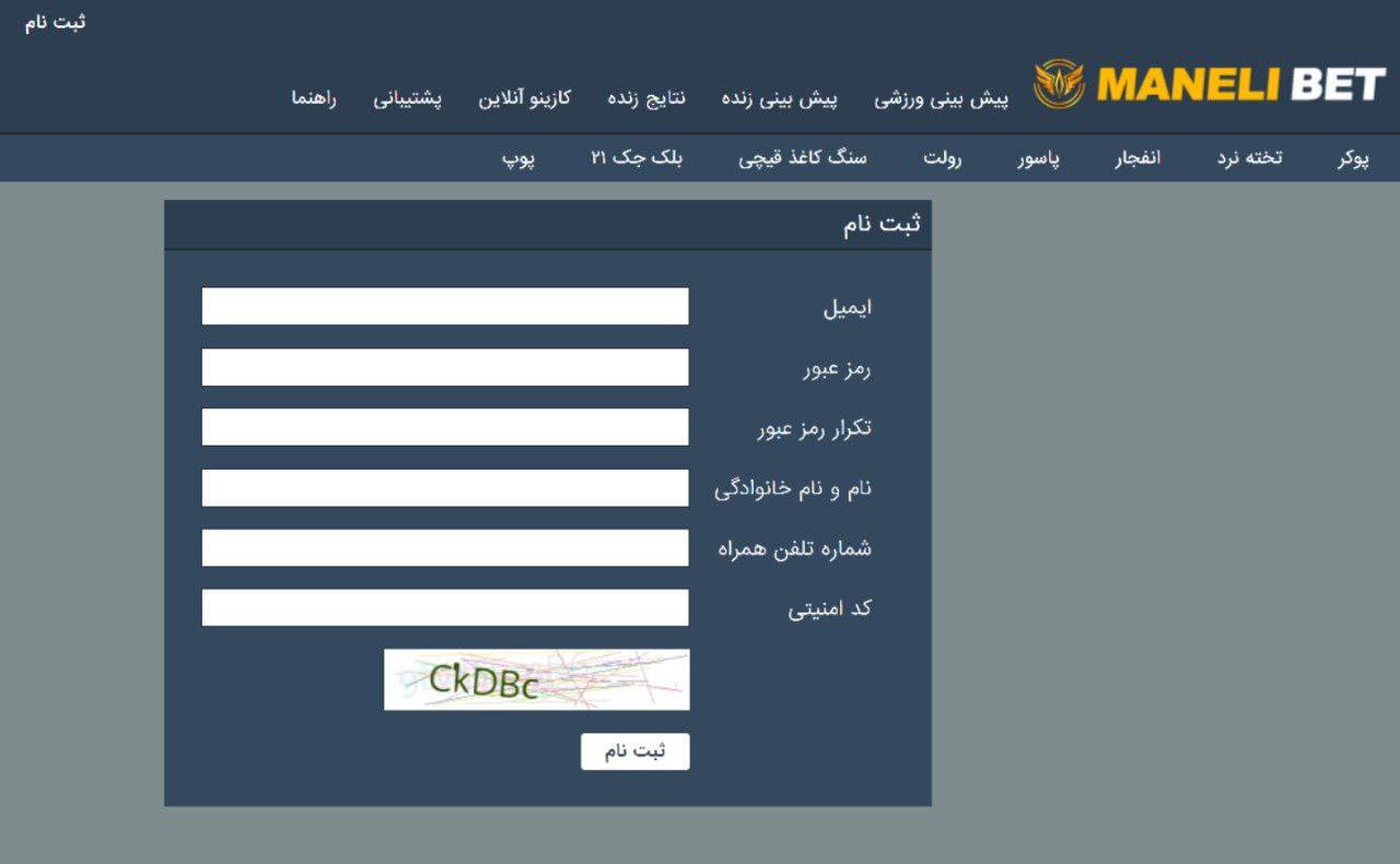 ثبت نام سایت maneli bet