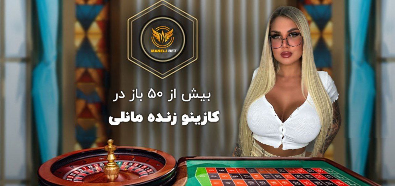 کازینو مانلی بت 