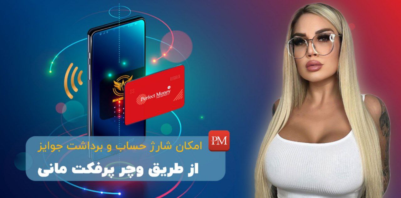 شارژ و برداشت مانلی بت