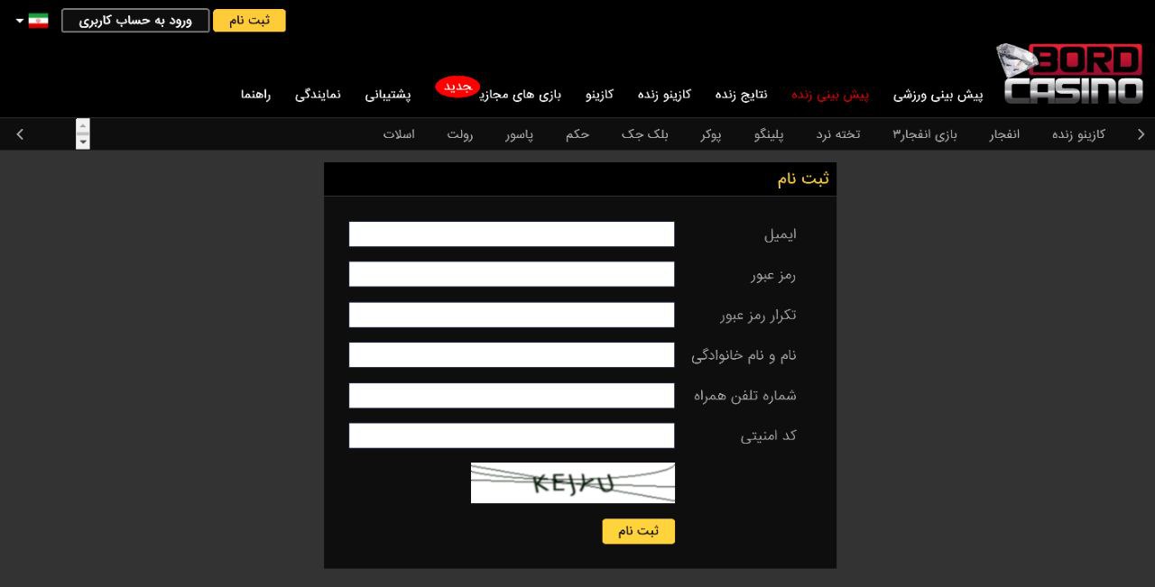 ثبت نام برد کازینو