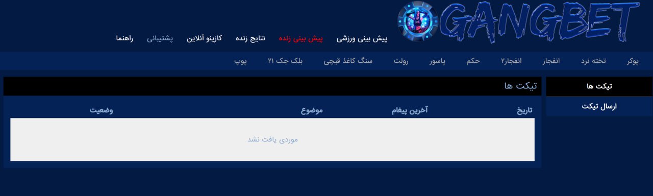 پشتیبانی گنگ بت