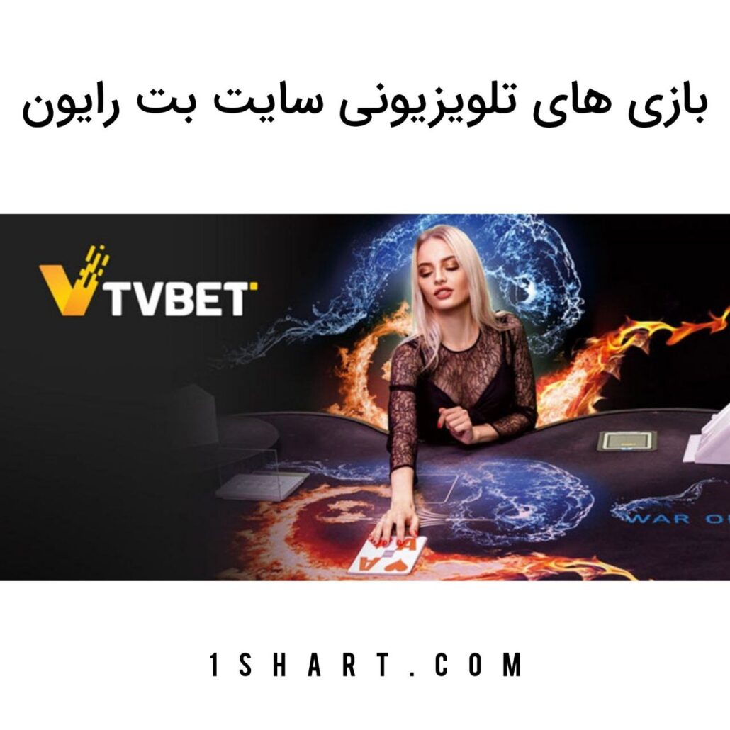 تیوی بت بت رایون
