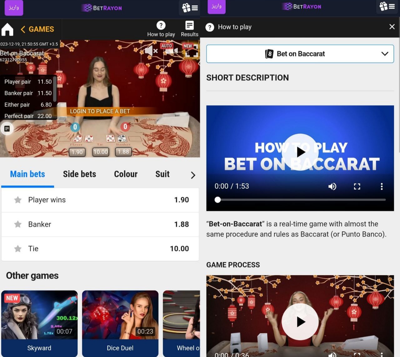 بازی های تلوزیونی بت رایون
