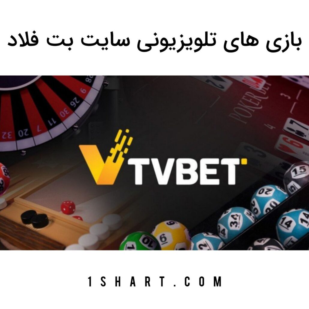تیوی بت بت فلود betflood
