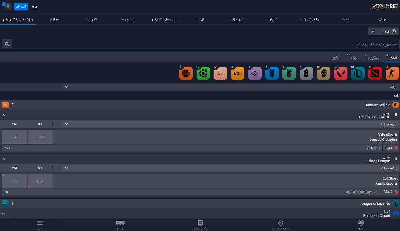 انواع ورزش های سایبری رومابت