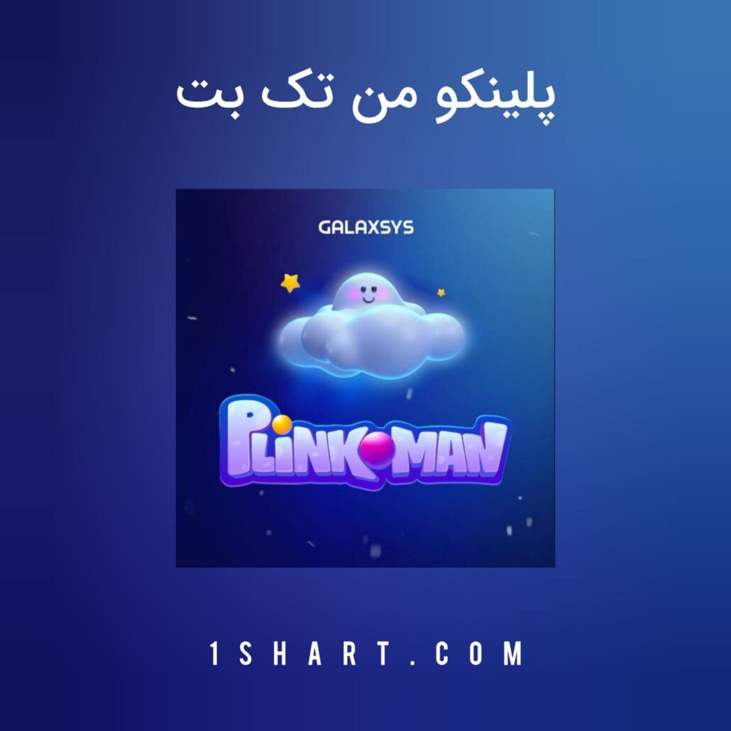 بازی پلینکو تک بت takbet