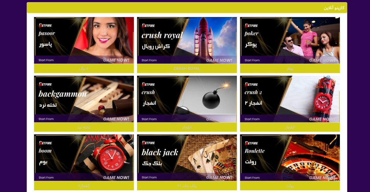 کازینو بت فایر